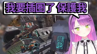 【APEX/熟肉】在插圈的時候拜託隊友保護他的永遠大人【常闇トワ/Hololive】