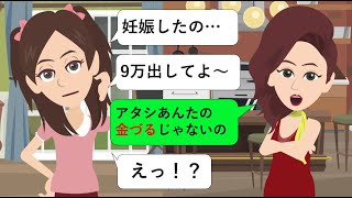 【ごんちゃん】友達にご飯を奢ってあげた私→可愛くても性格が…【総集編】