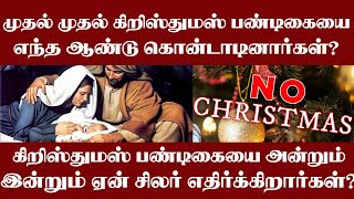 கிறிஸ்துமஸ் பண்டிகையை ஏன் சிலர் எதிர்க்கிறார்கள் ?| Pr Suresh Ramachandran | Tamil Christian Message