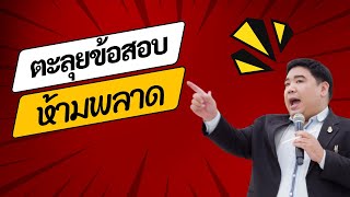 [ตะลุยข้อสอบ] เรื่อง ผลบวกของตัวเลขเรียงกัน | ภาค ก คณิตศาสตร์ | #แก็บติวเตอร์ #ติวสอบครูผู้ช่วย