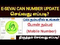 How to Edit Change CAN Mobile Number in TNESEVAI / TNEGA #tnega #esevai #eseva