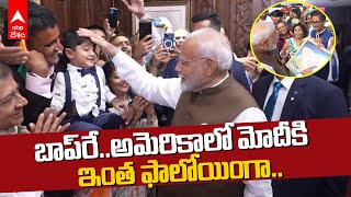 PM Modi US Visit | అమెరికా పర్యటనలో ప్రధాని మోదీ | ABP Desam