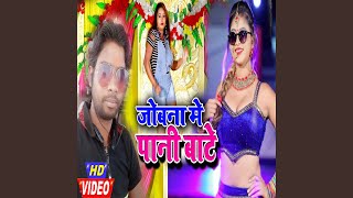 Jobna Me Pani Bate (Bhojpuri)