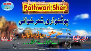 New Pothwari Sher War 2024 || Raja Hafeez vs Malik Artaza | Bazm E Pothwar ||