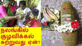 நலங்கு சடங்கு செய்முறை விளக்கம்/Nalangu / Nalangu procedure