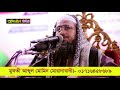 প্রেম ভালোবাসা কত প্রকার ও কি কি। মুফতী আব্দুল মোমিন মোরাদাবাদী। mufti abdul momin moradabadi.