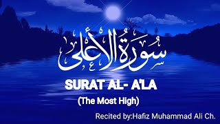 Surat Al-A'la(The Most Highest)| Heart touching recitation | Surat al ala