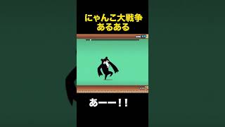 にゃんこ大戦争あるある ブラックマ【あるある】