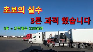 실수로 3톤 과적 했습니다 (ft. 김치볶음주먹밥)