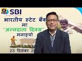 sbi annadata diwas address by vikash lama agm sbi on the occasion of national farmers day.