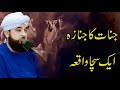 Jinnaat Ka Janaza - Aik Sacha Waqia Bayan] - By Saqib Raza Mustafai