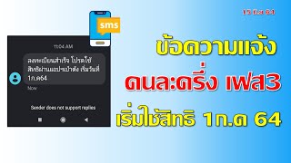 วิธีตรวจสอบว่าท่านได้รับสิทธิ์ 3,000บาท คนละครึ่งเฟส3 แน่นอน ทำอย่างไร  I แค่พื้นฐาน