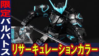 【MG1/100 ガンダムバルバトス(リサーキュレーションカラー/ネオンブルー)】バルバトスが全身ブラックになってエコプラ化！？ネオンカラーが美しいイベント限定アイテム！（鉄血のオルフェンズ）