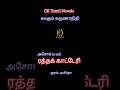 ரத்தக்காட்டேரி க்ரைம் கவுதம் கருணாநிதி tamil audio novels gk tamil novels rj amirdha voice