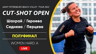 Полуфинал: Шахрай / Героева VS Седнева / Перцева |  WOMEN HARD A -  23.07.2022