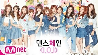 [엠넷아이]댄스체인(DANCE CHAIN) - EP.7 I.O.I 편(아이오아이)