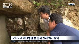 [뉴스투데이]일제 침략의 역사 남아있는 '고하도'