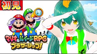 【マリオ＆ルイージRPG ブラザーシップ!#16】ゾケット要塞のバリアはどう破る...?【Vtuber/爬任緑もふみ/#もふ見る】