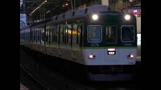 2200系 2226F (D1601A) 快速急行 淀屋橋行き 寝屋川市発車