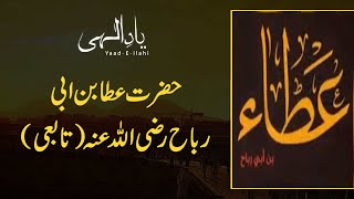 Hazrat Ata Bin Abi Rabah (RA) | Yaad E Ilahi