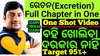 ରେଚନ Full Chapter in One Shot | Excretion Full Chapter in Odia | One Shot Video | Class 10 Science |