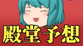 【デュエマ】殿堂予想について言いたいこと【ゆっくり実況】