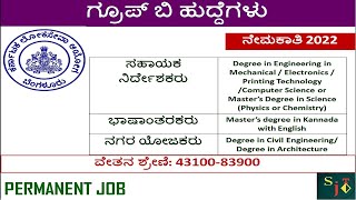 KPSC RECRUITMENT 2022 | KPSC GROUP B RECRUITMENT 2022 | GROUP B KARNATAKA GOVT JOBS