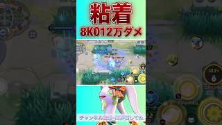 強化されたヌメルゴンが不死身すぎるｗｗｗ【ポケモンユナイト】#ポケモンユナイト #ユナイト#pokemonunite