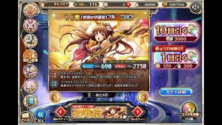 神姫プロジェクト 魔宝石30万使用！ [求道の守護者]フル 初登場幻獣祭ガチャに挑戦！ PART2