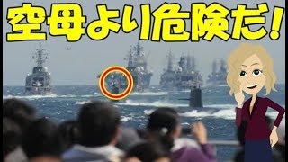 【中国】衝撃!「日本には空母よりも危険な船が3隻ある」中国が日本の海上自衛隊を警戒視！？…中国メディア【海外の反応】【凄いぞ日本!】