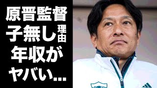 【驚愕】原晋監督に子供がいない理由...妻との馴れ初めに驚きを隠せない...箱根駅伝の青山学院大学の陸上監督が稼ぐ現在の年収がヤバすぎた..