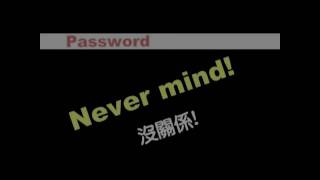 佳音英語 [Password] Never mind!