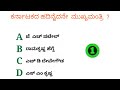 ಮಳೆಗಾಲದಲ್ಲಿ ಕಾಡುವ ಕಣ್ಣು ನೋವಿಗೆ ಸಿಂಪಲ್ ಮನೆಮದ್ದು ಯಾವುದು ಸಾಮಾನ್ಯ ಜ್ಞಾನ ರಸಪ್ರಶ್ನೆಗಳು gk gkquiz new