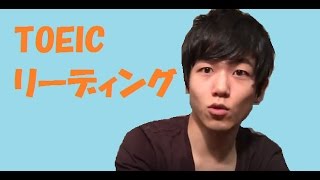 TOEIC満点がpart７を解いてみた〜リーディングの解き方