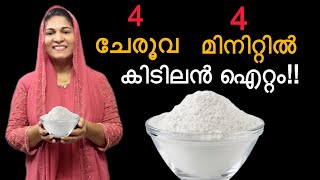 ബേക്കറികളിലെ പൊന്ന് വിലയുള്ള ഐറ്റം ഇനി ഈസിയായി കുറഞ്ഞ ചിലവിൽ വീട്ടിലുണ്ടക്കാം!!