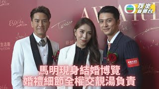 馬國明將結婚細節交由靚湯處理 黃嘉樂娶好妻子大感幸福