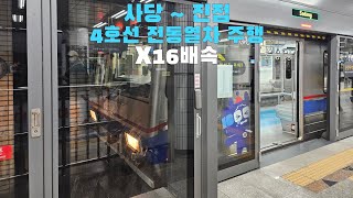 4호선 전동열차 사당 ~ 진접 16배속 주행영상