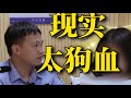 刘老师说电影 | 看离谱案件，享抓马人生！解说《守护解放西5》