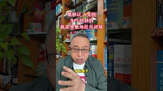 能够让人变得生气勃勃的,就是勇敢地经历逆境  #人生智慧  #经历逆境