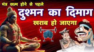 शत्रु मारण गुप्त हनुमान मंत्र | Shatru Nashak Mantra | hanuman mantra