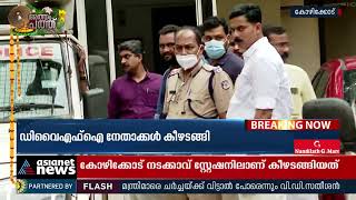 സുരക്ഷാ ജീവനക്കാരെ ആക്രമിച്ച സംഭവം | Kozhikode Medical College Attack