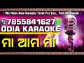 Maa Ama Maa Odia Karaoke