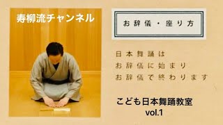 Traditional Japanese dance lesson for kids!  How to stand, sit and bow.