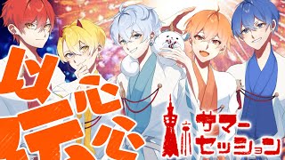 【神回】東京サマーセッションを5人で以心伝心して歌ってみたｗｗｗｗｗｗｗｗｗｗ【HoneyWorks】【りたーん】【新人歌い手グループ】