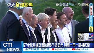 【每日必看】與陸一帶一路抗衡 G7籌措6千億美元｜CNN:美將供烏\