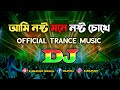 Ami Nosto Mone Dj | Momtaz & Humayun Faridi | Dj (Remix) | Tiktok Viral Trance Music | Dj Dilip Roy