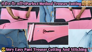 Very Easy Pant Trouser Cutting And Stitching/लेडीज पैंट कटिंग/Parfect Method Trouser Cutting #pant