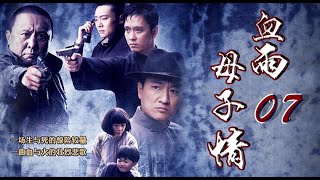 生与死的惊险较量|《血雨母子情》第07集（谢君豪、张恒领衔主演）