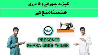 Kapra Chor Tailor | Digital Bhai|