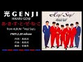 光genji あ・き・す・と・ぜ・ね・こ（1989）